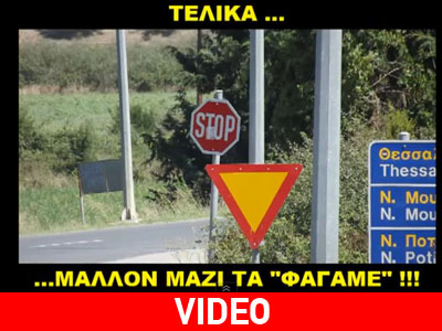 Αθάνατη… Ελλάδα
